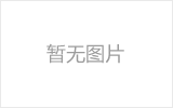 汉川螺栓球节点钢网架安装施工关键技术